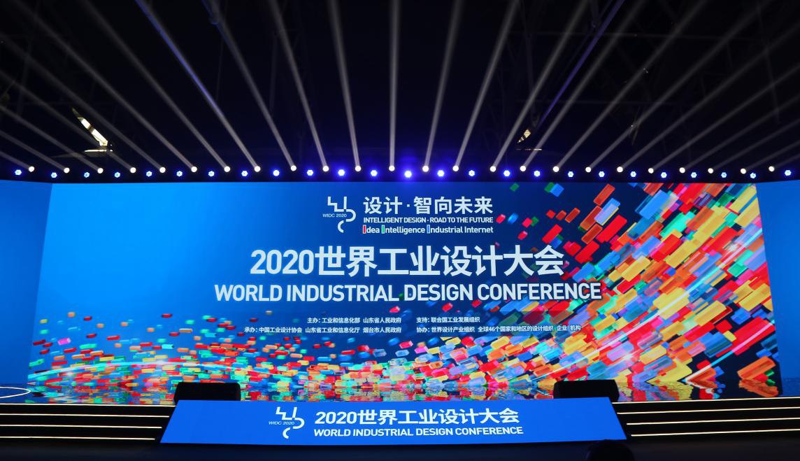 2020世界工業設計大會開幕!